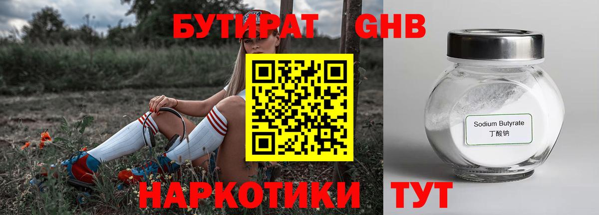 Тольятти  Бутират  Вход с VPN  Бутират 99% 