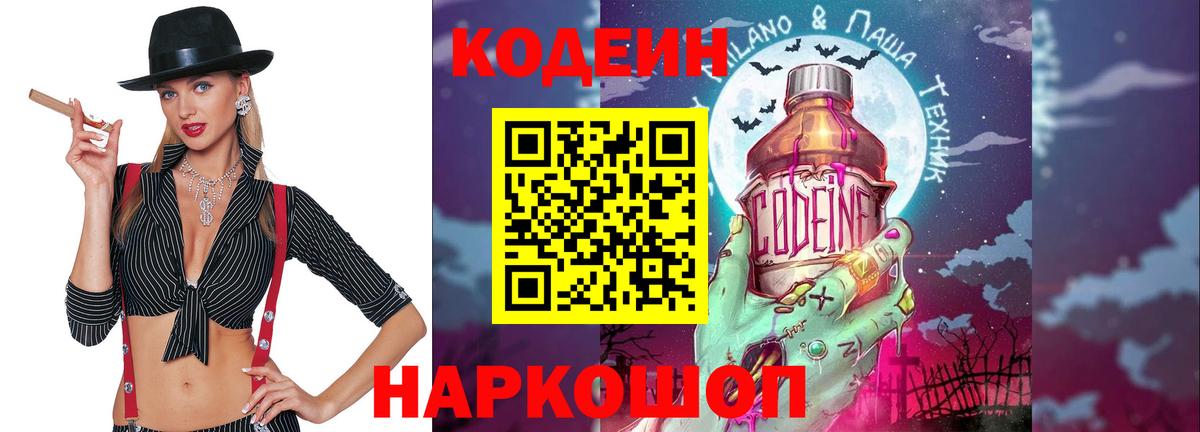 Codein напиток Lean (лин)  Вход с VPN  Тольятти  Кодеин напиток Lean (лин) 