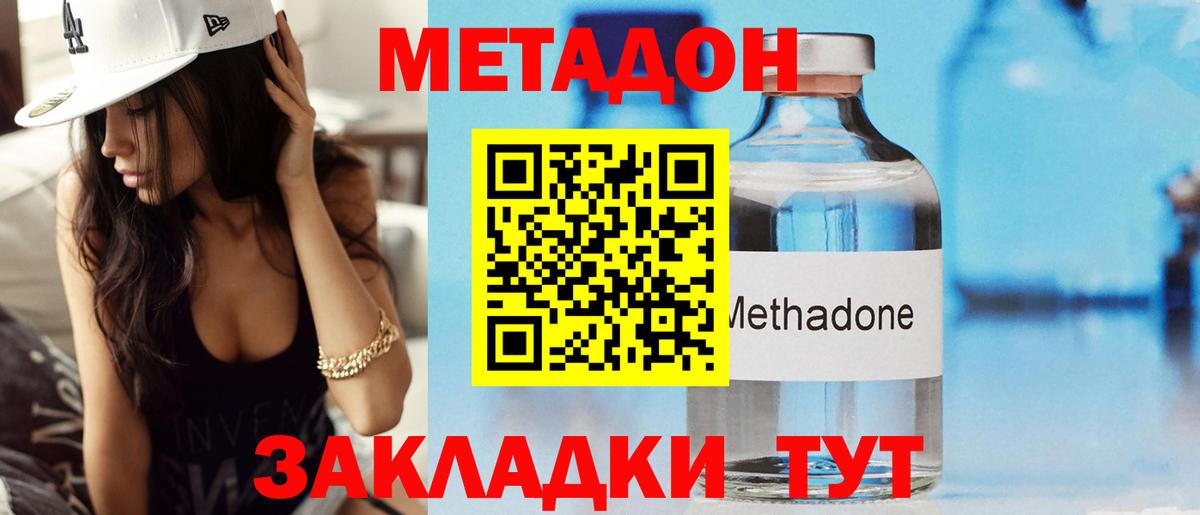 Тольятти  МЕТАДОН кристалл  Вход с VPN  МЕТАДОН мёд 