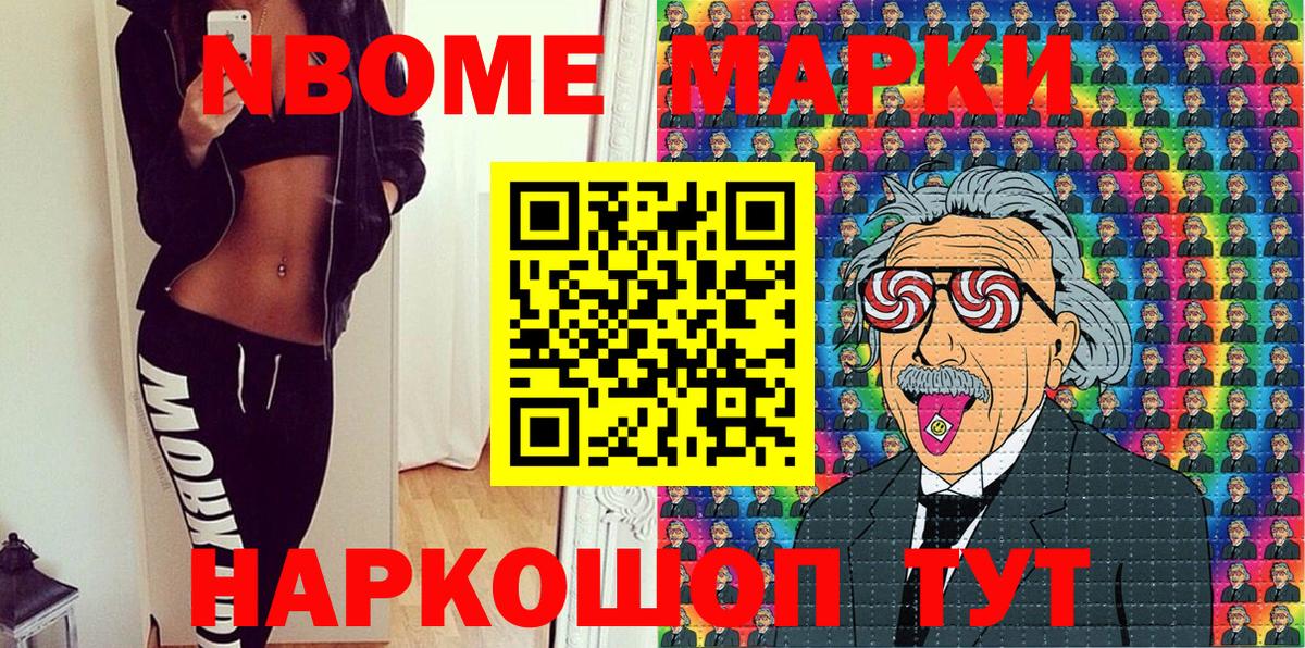 Марки 25I-NBOMe 1500мкг Тольятти